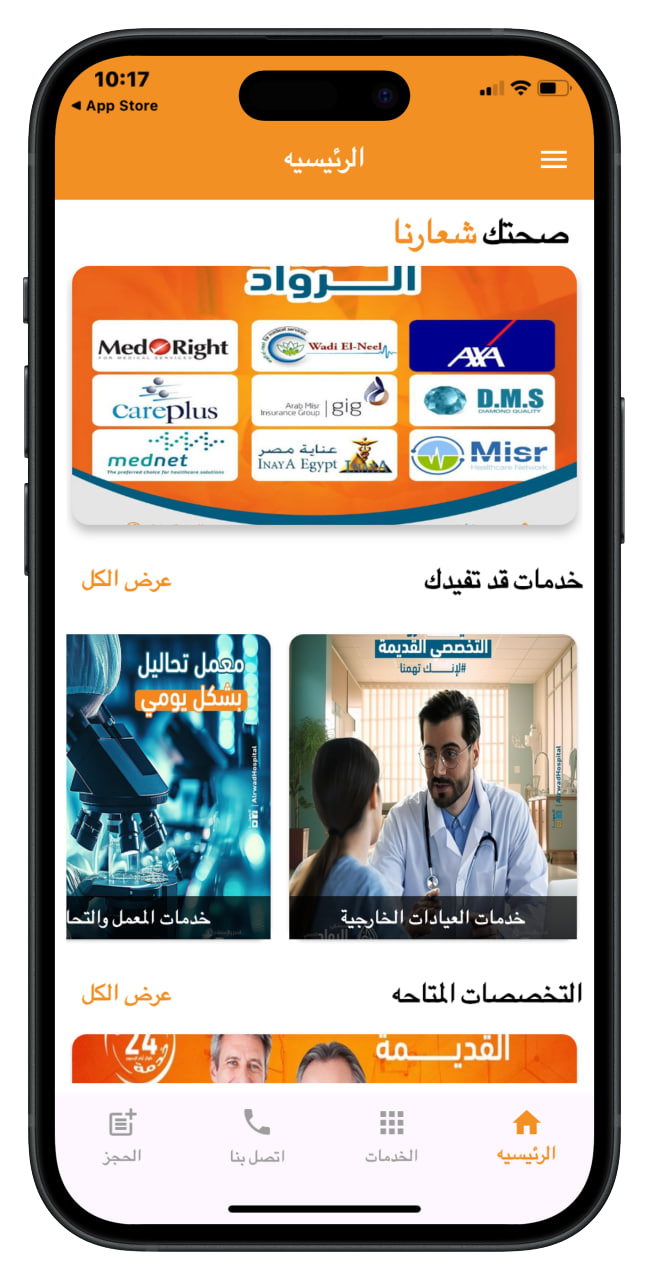 تطبيق مستشفى الرواد على الهاتف